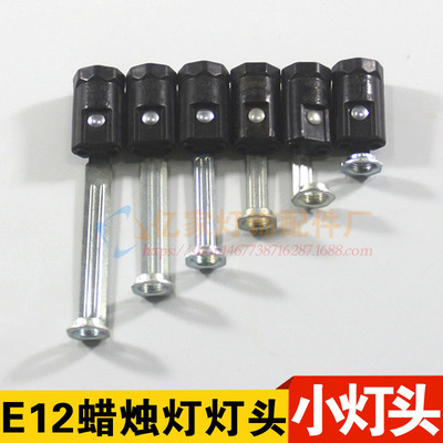 厂家供应E12电木灯头（蜡烛支架灯头）插线式 带认证 批发E12灯头