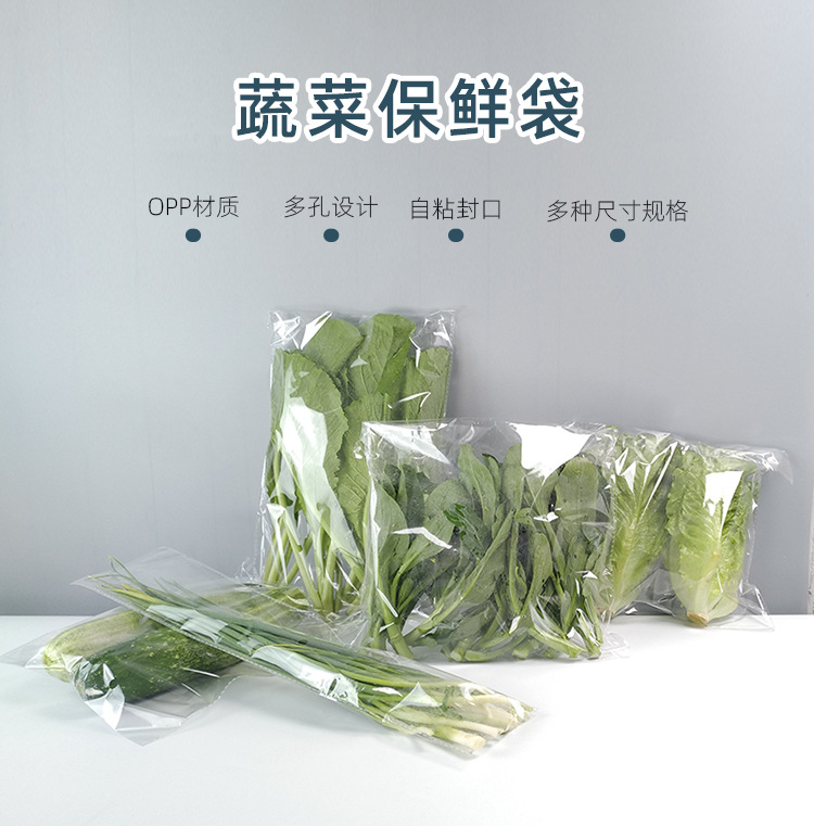 蔬菜防雾包装袋透明有机蔬菜环保保鲜袋打孔商用超市水果自粘袋