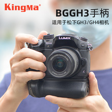 �ŴaDMW-BGGH3�ֱ��m�� ����gh3 DMC-GH3 GH4�Q���ֱ�BGGH3���C