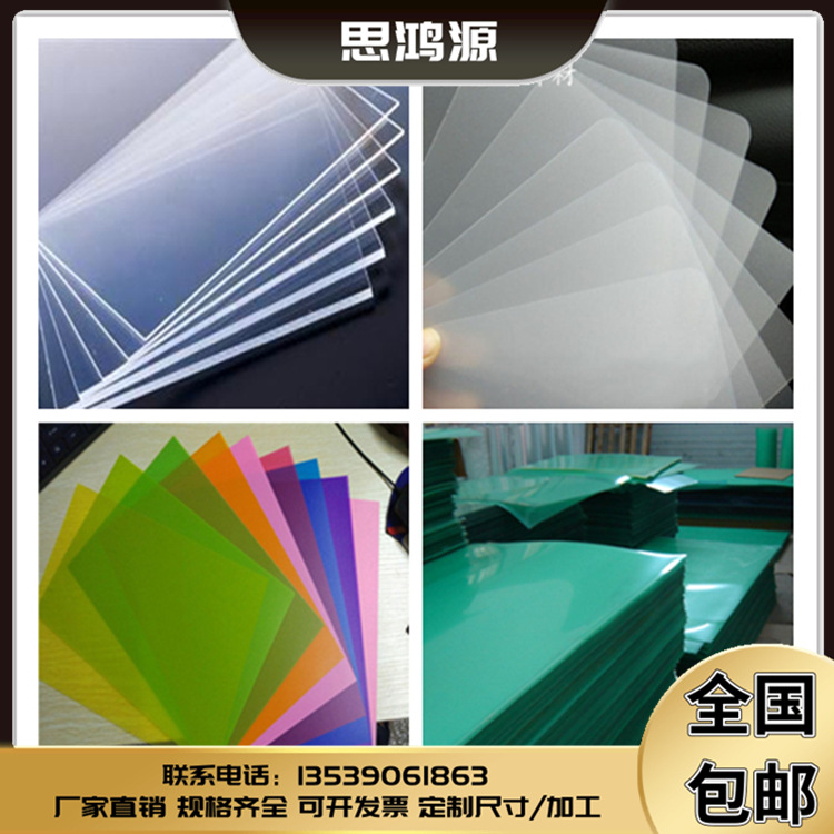 PVC高透明板材彩色PVC片 透明塑料薄片 PVC卷材 PVC片材 pet板材