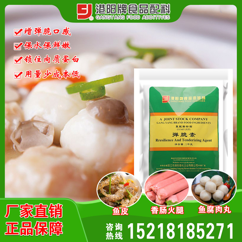 3407弹脆素 1kg×20袋 油炸坚果鱼肉丸香肠火腿预制肉制品调味