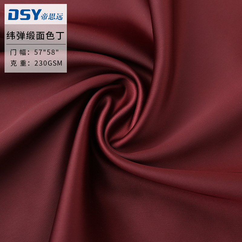 厂家供应弹力贡缎面料纬弹缎面色丁面料 男装夹克风衣面料