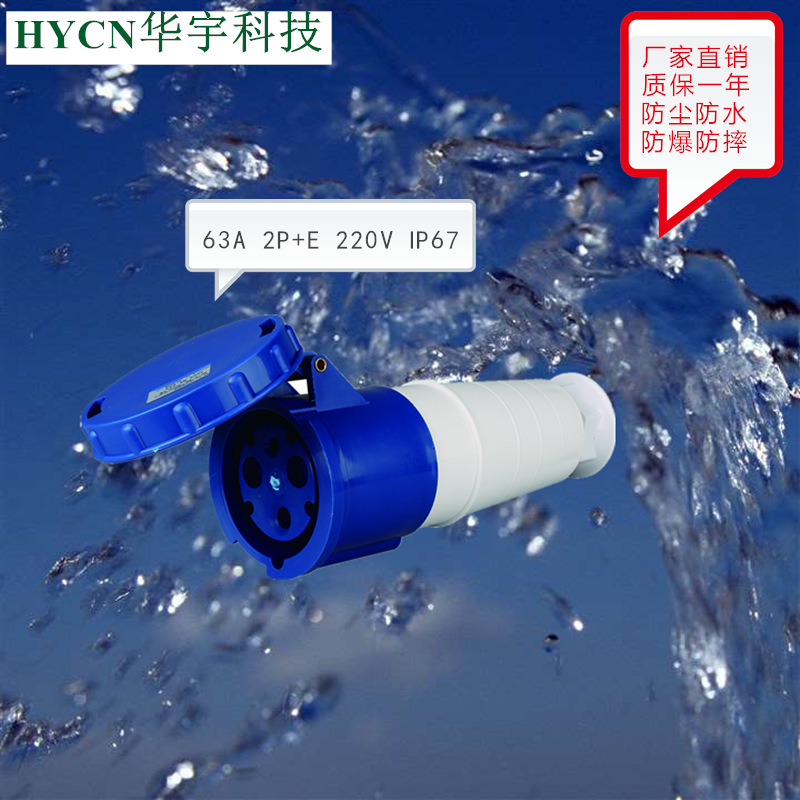 厂家直供IP67防水工业防爆裂航空连接器插座3P63A HY-233一件代发