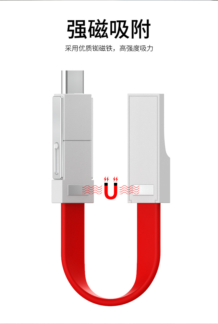 3in1磁铁线-中_05