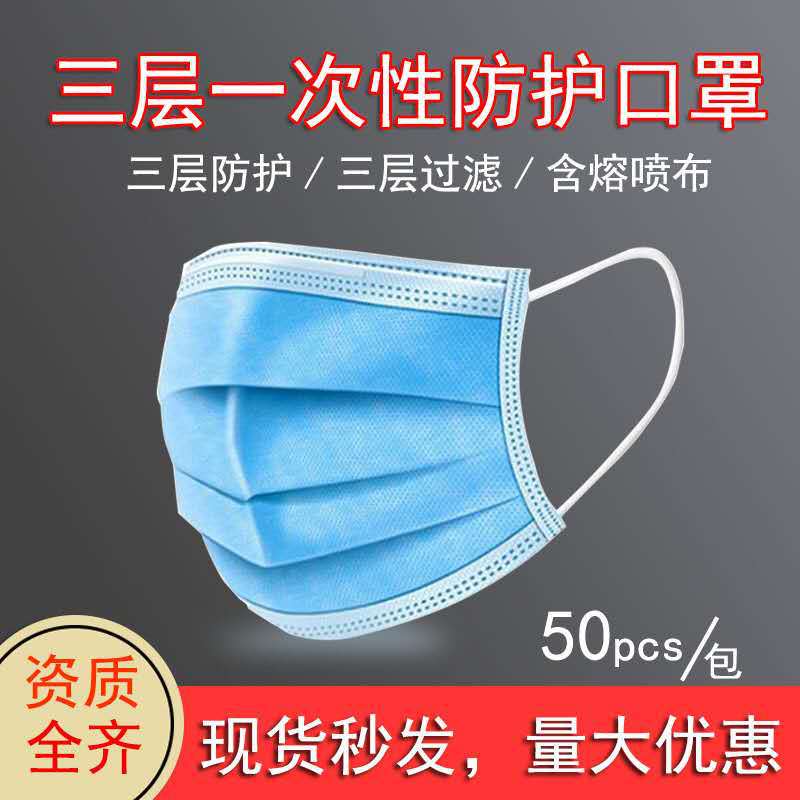 現貨當天發壹次性口罩3層民用加熔噴布防塵防護口罩資質齊全CEFDA