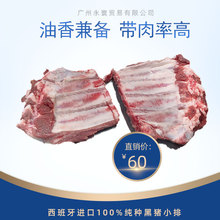 西班牙进口纯种黑猪小排 冻货猪肉小排骨冷冻餐饮食材批发10kg/箱