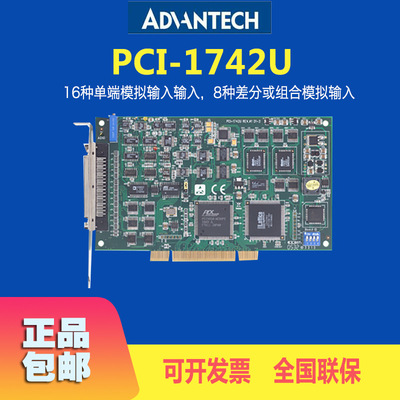 Advantech研华PCI-1742U通信卡16路高分辨率多功能数据采集板卡|ms