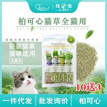 10送3/柏可心猫草粉猫薄荷粉猫零食挑嘴猫25g