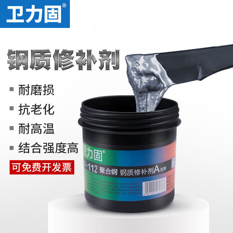 卫力固金属修补剂不锈钢质砂眼气孔裂纹划痕修复ab胶排气管塑料