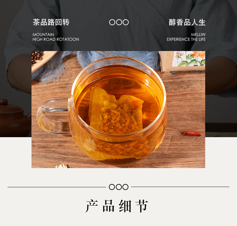 菊花决明子茶_11