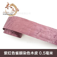 �ϼtɫȸ��ľƤ ��ľȸ��ľƤ 0.5���׺�ȸ�� ȾɫľƤ