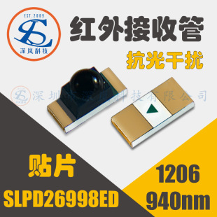 High quality 1206 anti-optical interference infrared receiving diode SLPD26998ED photosensitive receiving diode