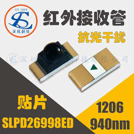高质量1206可抗光干扰红外接收二极管SLPD26998ED光敏传感器