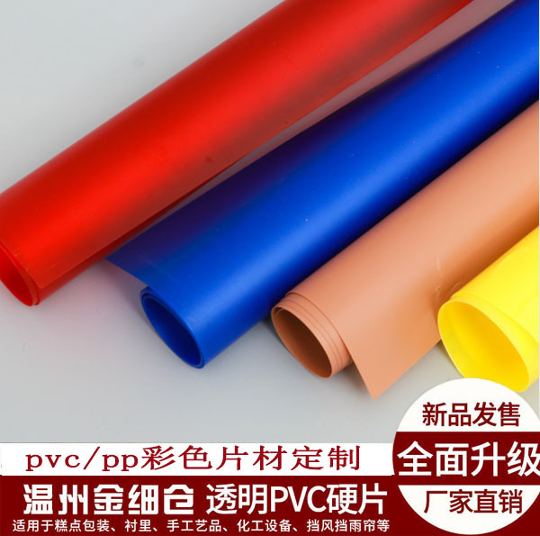 各种白色PVC/透明PVC硬片,彩色pvc，等特规订制料.pvc