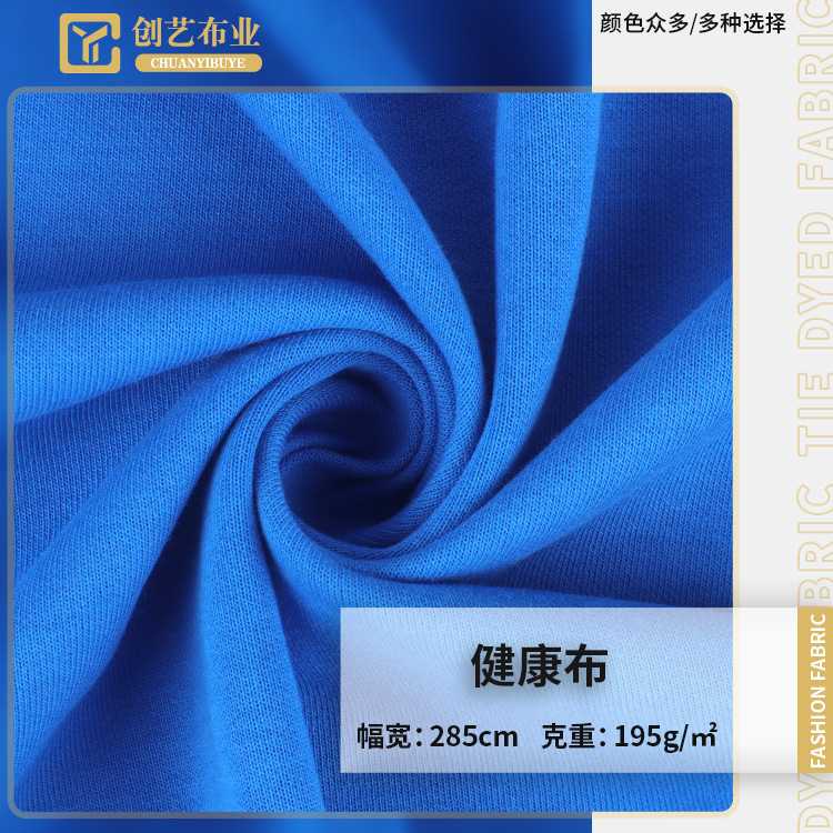 32支涤棉针织平纹布 285g精梳针织双面面料 T恤校服运动服健康布