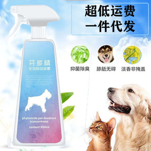 Different pet net product Fen pet deodorant multi-refined cat and dog insect spray biological purification air spray pet supplies