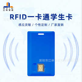 江林厂家 RFID-SIM校园卡 4G电话卡组合ic卡 IC学生校园卡