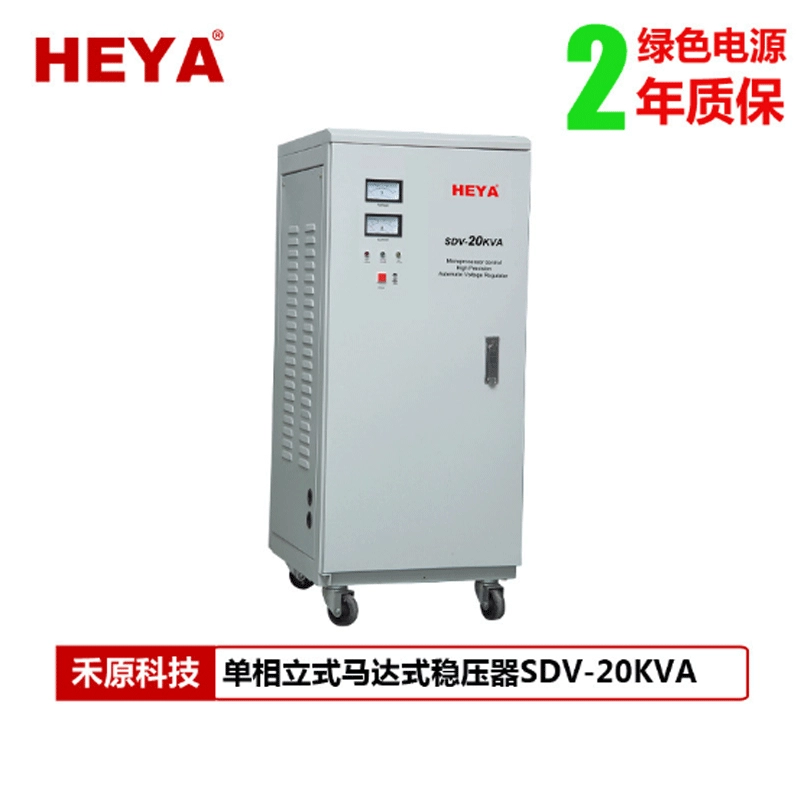 Однофазный стабилизатор напряжения с фабрики с прямыми поставками SVC-20KW/однофазный автоматический Высокоточный стабилизатор напряжения 20 кВА