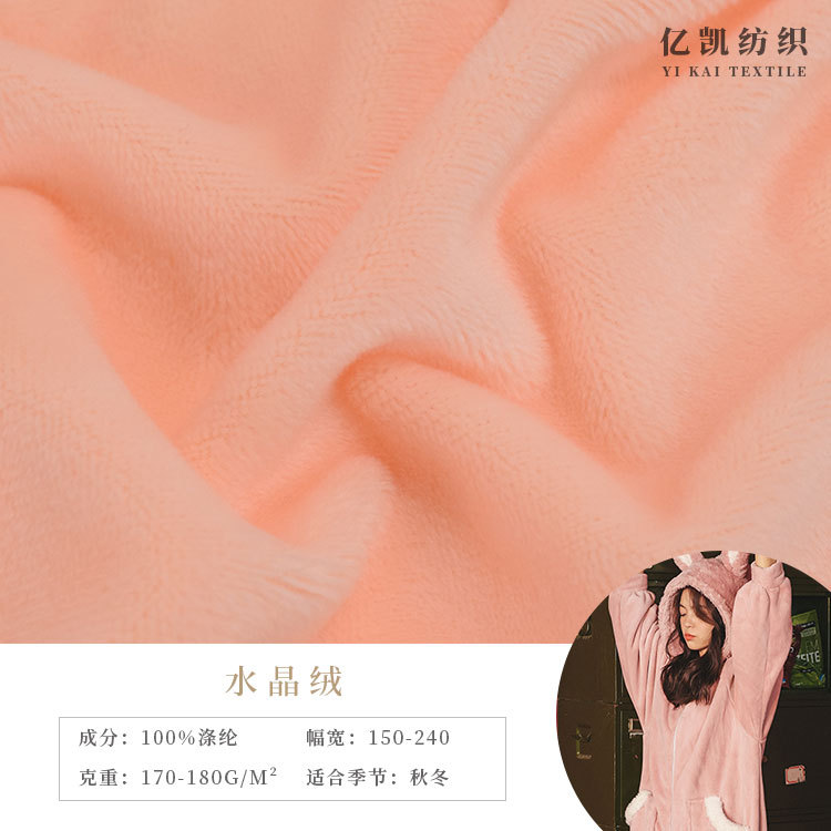 针织全涤绒布  水晶绒面料抓毛布保暖内衣外套家居服抱枕布料