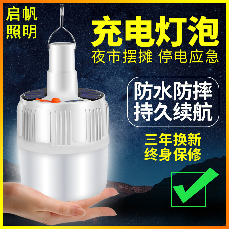 Manufactor Solar charging light move Light Night Market Spread the light LED household Power failure Meet an emergency Bulb lamp