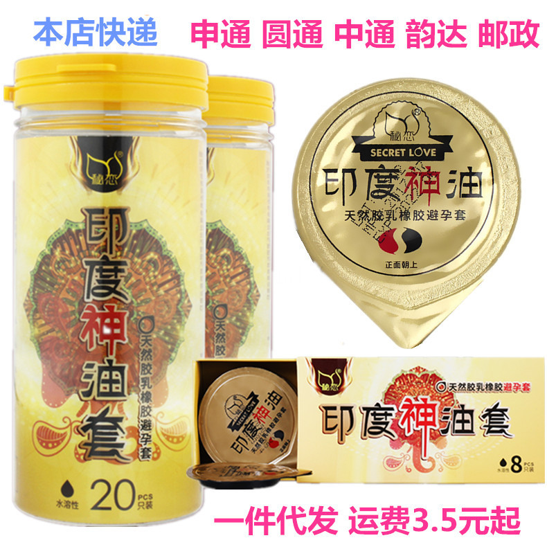 秘恋薄款水溶性印度神油 8只装20只装避孕套成人用品批发|ms