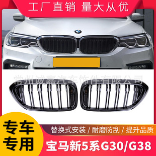 Применимо к BMW New 5 Series G30G38 Mid -Net Модифицированные поставки оформления G38 Двойная средняя сеть Mid -Network Air Grille Central Network