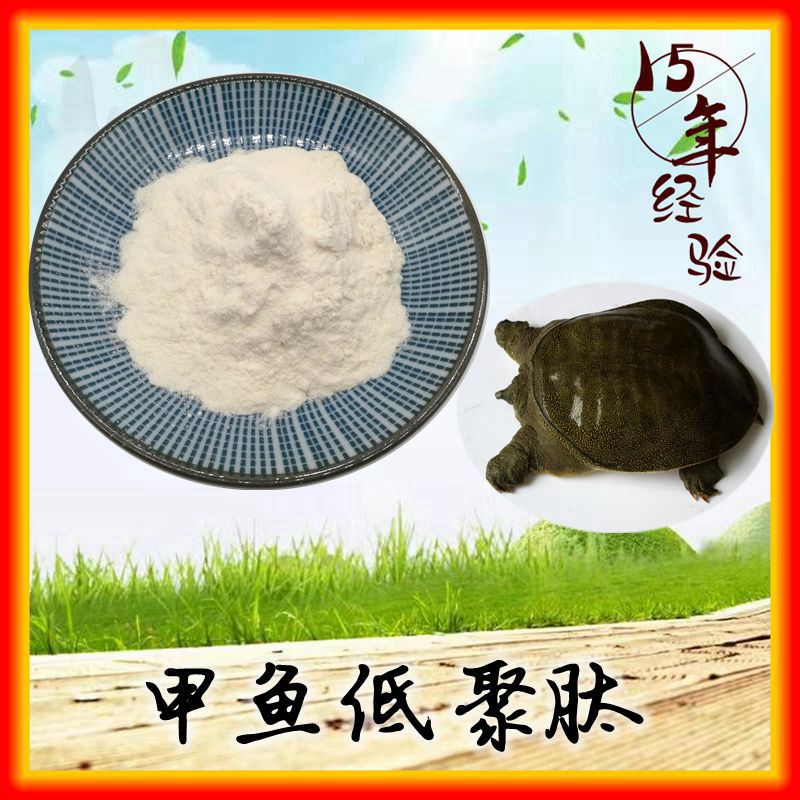 甲鱼低聚肽  甲鱼胶原蛋白肽粉  甲鱼肽 天广源生物现货包邮   