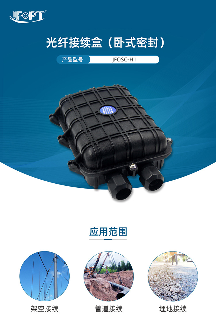 防水光纤接头盒