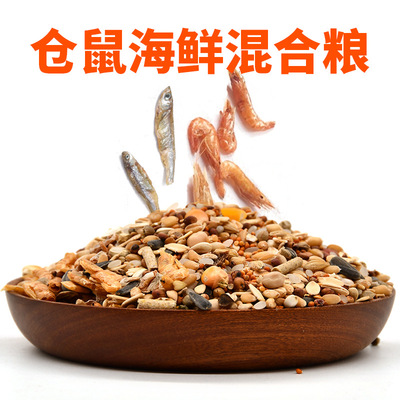 散装仓鼠粮食五谷营养海鲜水果粮花枝鼠仓鼠主粮日粮零食加工定制