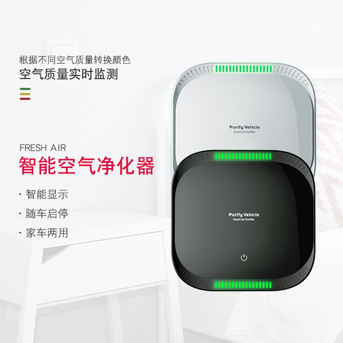 Smart car air purifier, car air purifier, small purifier, factory direct sales and wholesale