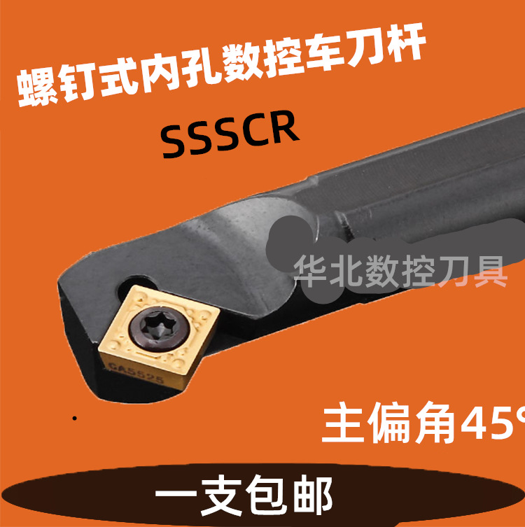 数控刀杆 内孔刀45度S12M/S14N/S16Q/S18/S20R/S25S/S32T-SSSCR09