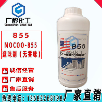 851 Masking agent U.S.A 855 858 printing ink coating Resin glue Deodorant