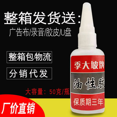 郑州发货季大坡油性胶水抖音同款 地摊热销强力焊接剂防水开口胶