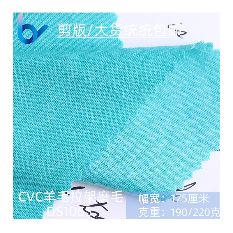 CVC羊毛绒磨毛时装面料 针织开衫休闲服面料 罗纹针织面料