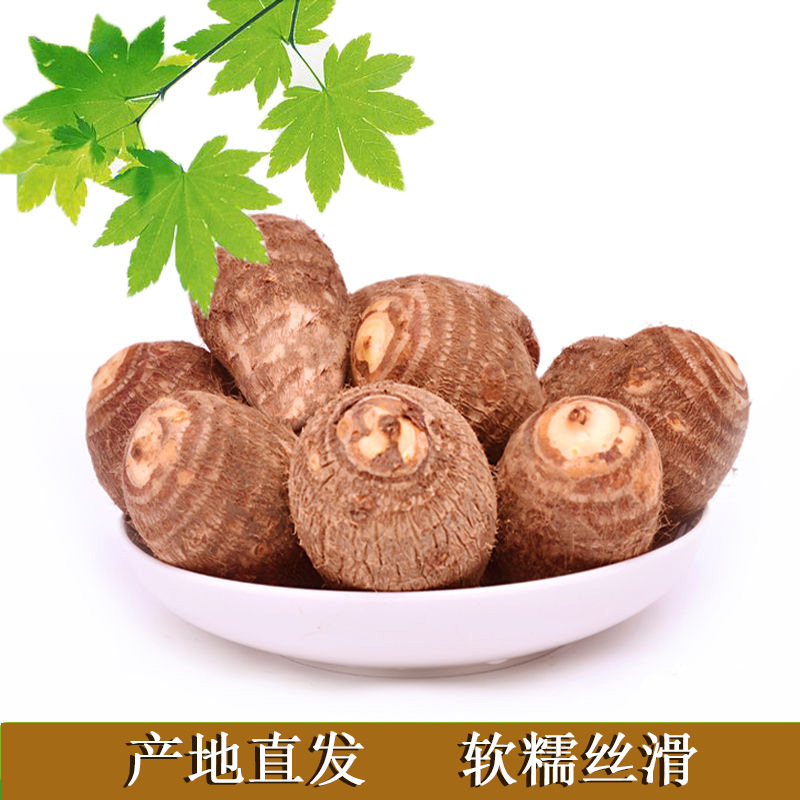 山东芋头5斤包邮毛芋头香糯丝滑奶芋头新鲜小芋头