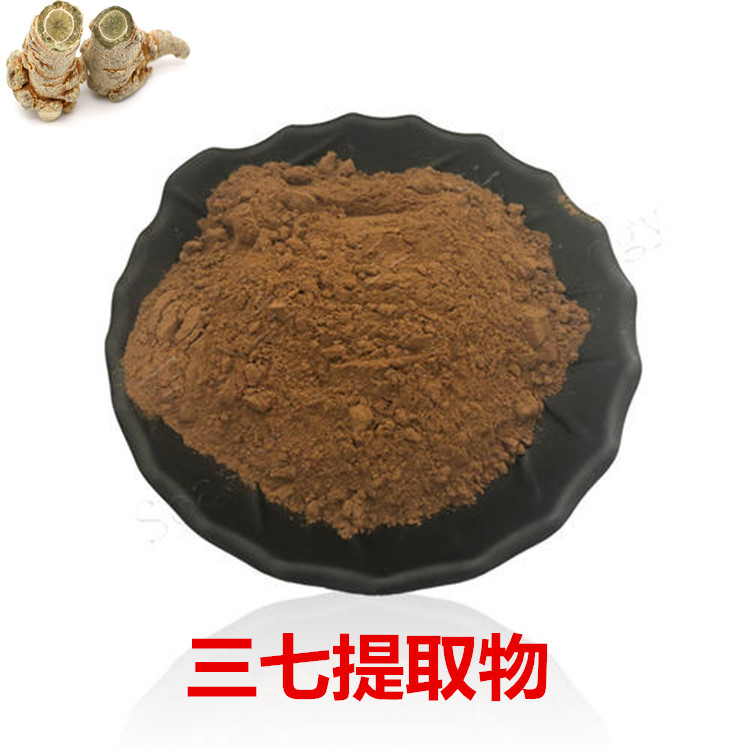 三七提取物10:1 20:1 现货包邮 三七茎叶提取物 三七粉 批发零售