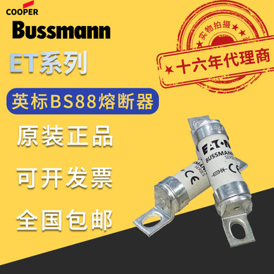 美国BUSSMANN熔断器保险丝32ET/35ET/40ET/45ET/56ET/63ET/80ET|ru