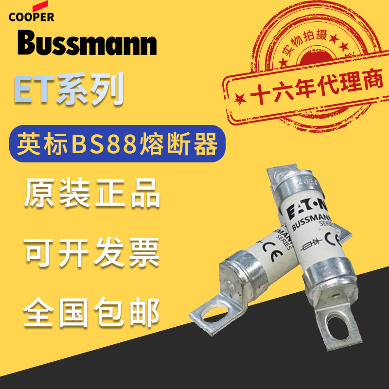 美国BUSSMANN熔断器保险丝32ET/35ET/40ET/45ET/56ET/63ET/80ET|ru