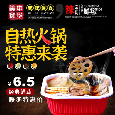 Sichuan Province Small hot pot convenient Fast food Lazy man Small hot pot factory Direct selling wholesale