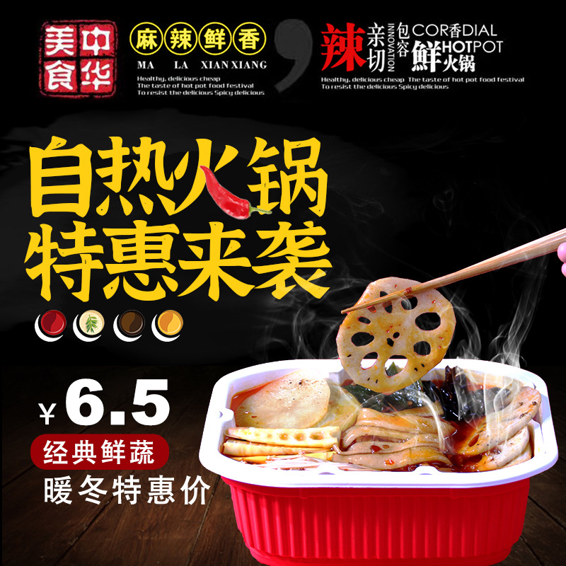 Sichuan Province Small hot pot convenient Fast food Lazy man Small hot pot factory Direct selling wholesale