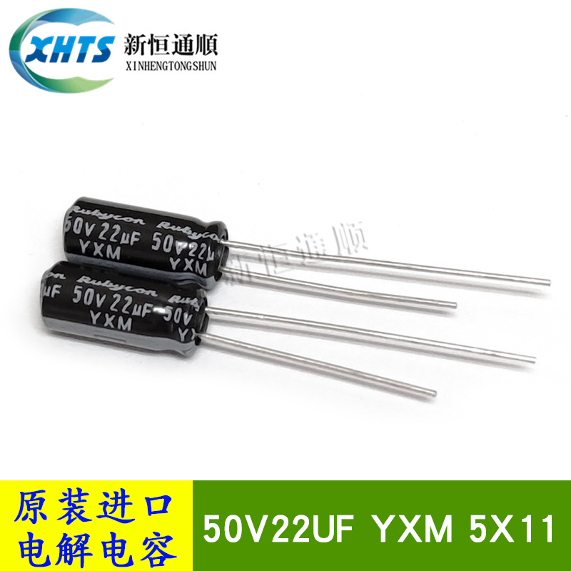 50V22UF YXM 5X11 原装新货红宝石Rubycon 50YXM22M 直插电解电容