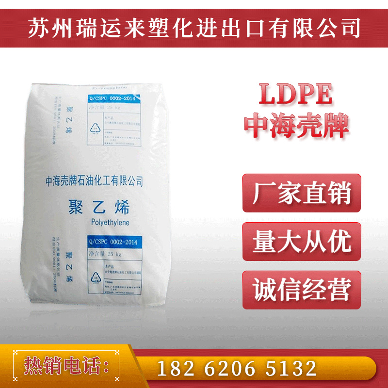 LDPE中海2410T注塑高透明低密度聚乙烯塑胶原料标准料品牌经销