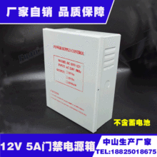 電子鎖 刷卡鎖門禁電源箱 后備電源  UPS儲備電源 12V 5A變壓器