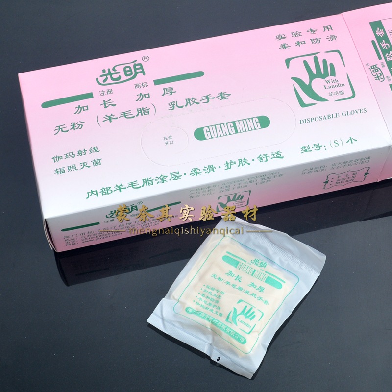 一次性光明羊毛脂加长手套 防滑加厚手套 无粉手套