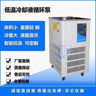 贝仑直销冷却液循环泵 高品质低温槽  低温制冷泵 质保一年|ru