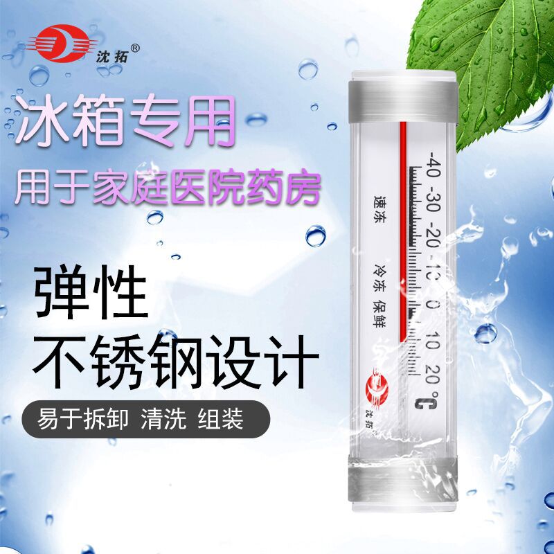 沈拓冰箱超市冷柜冰柜冷库冻库保温箱测量温度计家用温度计