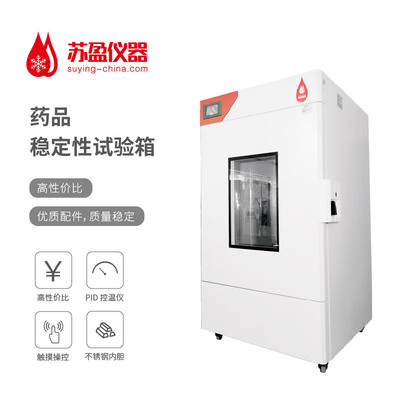 Su Ying Manufactor Competitive products Accelerate GMP Chamber,Illumination drugs stability Chamber quality Reliable