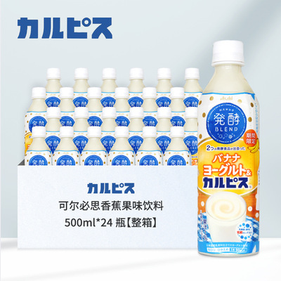 季節限定可爾必思香蕉味乳酸菌果味飲料日本朝日500ml*24瓶整箱