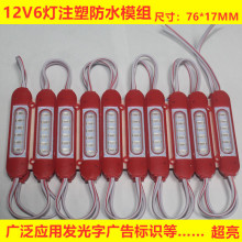LED5730贴片 6灯注塑防水模组 DC12V 带透镜 超高亮广告招牌模组