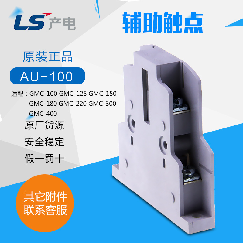 GMC100-GMC-800 Auxiliary contact AU-100 Match LS AC-DC Contactor Normally open Normally closed